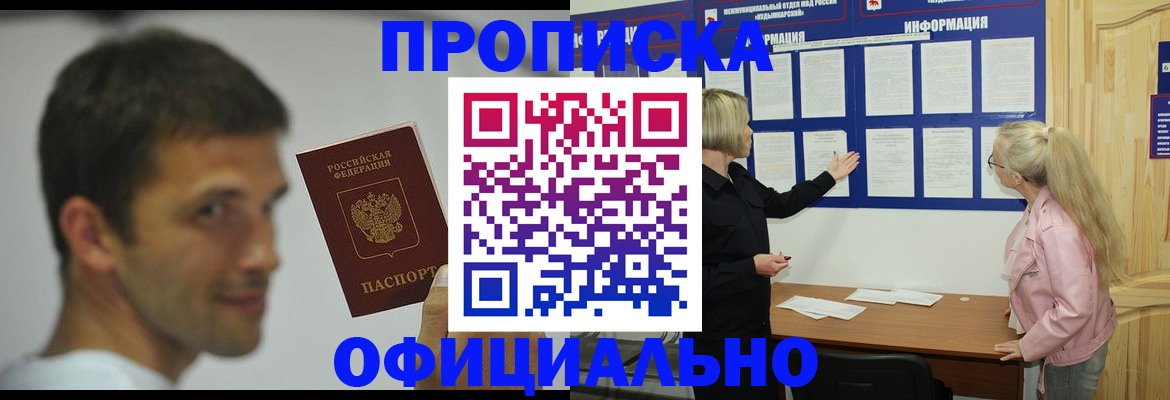 прописка в квартире в Мирном