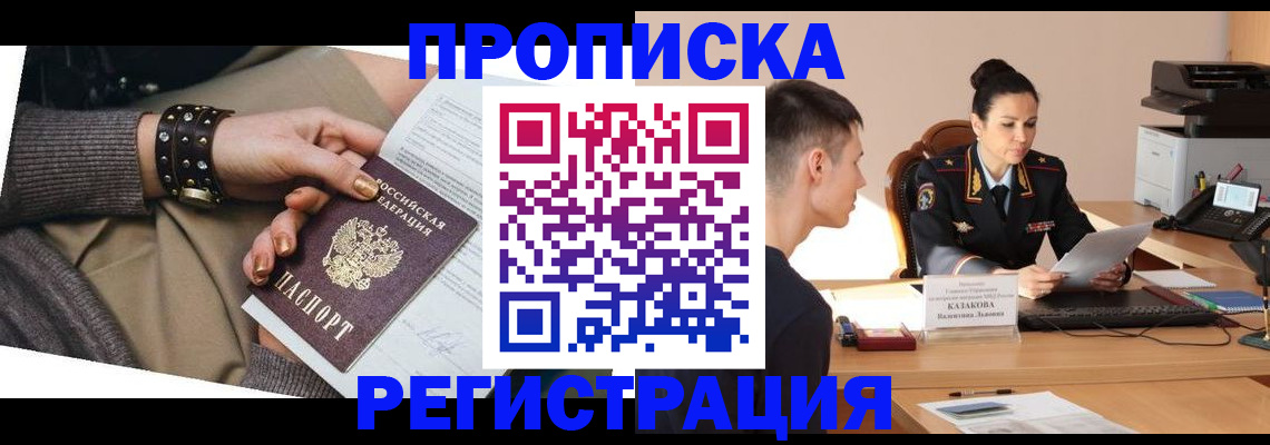 прописка гарантия в Мирном