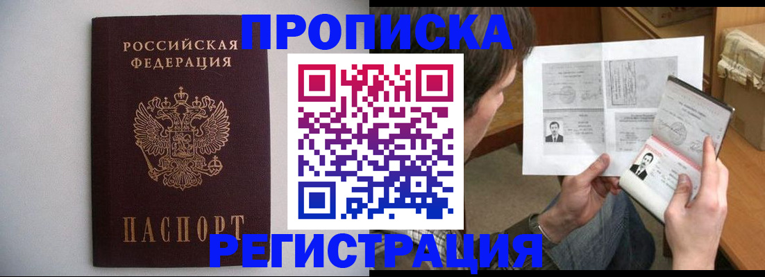 временная регистрация 2025 в Мирном