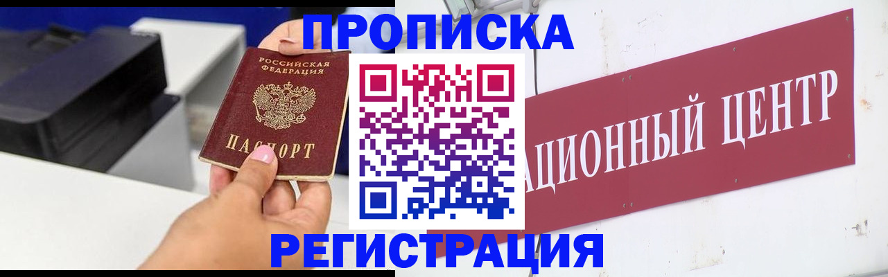 временная прописка в Мирном