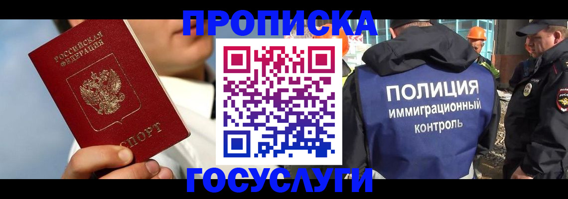 прописка в Мирном