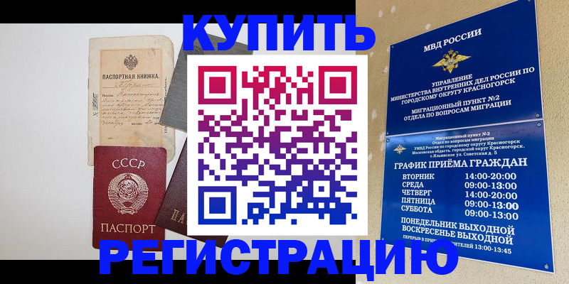 прописка для кредита в Мирном